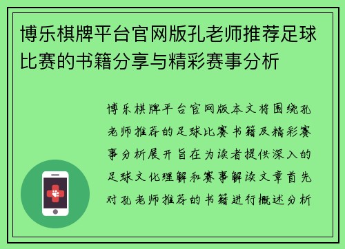 博乐棋牌平台官网版孔老师推荐足球比赛的书籍分享与精彩赛事分析
