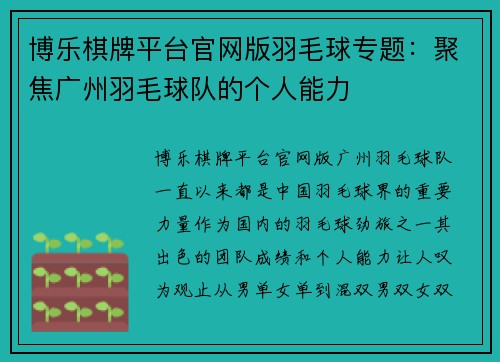 博乐棋牌平台官网版羽毛球专题：聚焦广州羽毛球队的个人能力