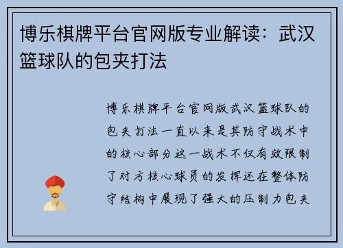 博乐棋牌平台官网版专业解读：武汉篮球队的包夹打法