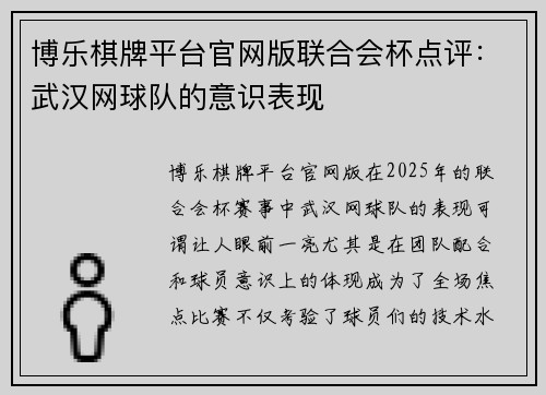 博乐棋牌平台官网版联合会杯点评：武汉网球队的意识表现